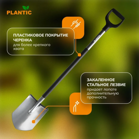 Лопата штыковая остроконечная Plantic Terra Pro 11002-01 купить в Минске с доставкой