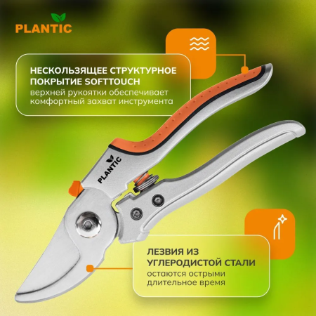Секатор Plantic P201 25201-01 купить в Минске с доставкой