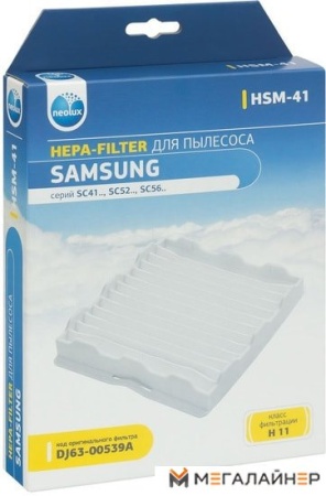 HEPA-фильтр Neolux HSM-41 купить в Минске с доставкой