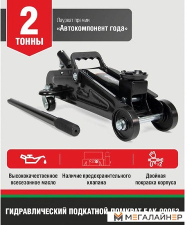 Подкатной домкрат БелАК БАК.00053 2т