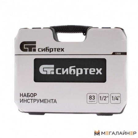 Набор трещотка с головками и битами СибрТех 13500 (83 предмета) купить в Минске с доставкой