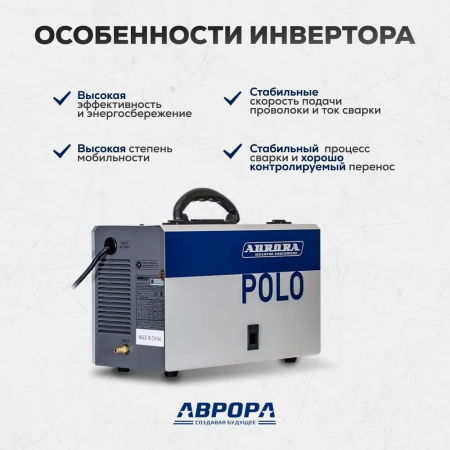 Сварочный полуавтомат Aurora POLO 175