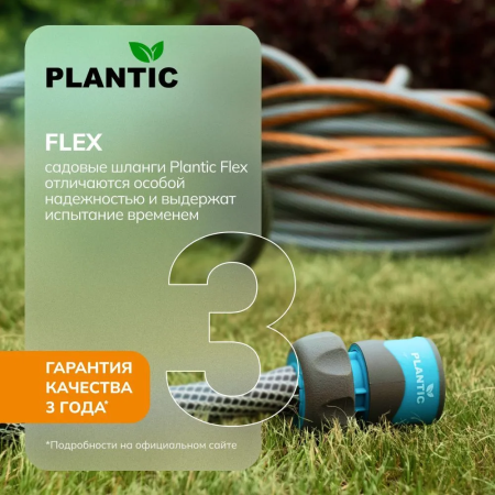 Шланг Plantic Flex ф19 мм 19001-01 (3/4", 25 м) купить в Минске с доставкой