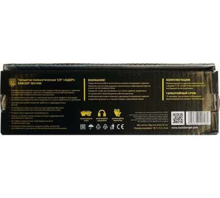 Трещотка пневматическая 1/4" 41 НМ "АДЕР" BERGER BG1440 купить в Минске с доставкой