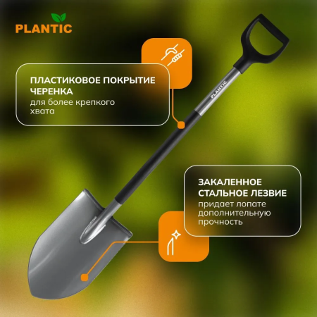 Лопата штыковая остроконечная Plantic Terra Pro 11001-01 купить в Минске с доставкой