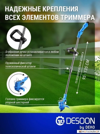 Триммер Desoon DSTR12 081-2016 (с 2-мя АКБ) купить в Минске с доставкой