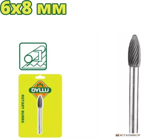 Борфреза Dyllu DTYE3K03 купить в Минске с доставкой