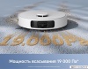 Робот-пылесос Trouver Robot Vacuum E40 Ultra RLE21SE (евровилка, белый) купить в Минске с доставкой