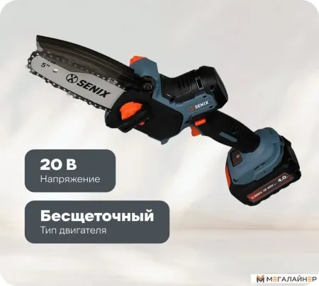 Аккумуляторная пила Senix CSX2-M3-EU (с 1-им АКБ) купить в Минске с доставкой
