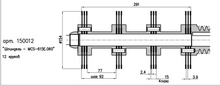 Шпиндель на 12 дисков D150