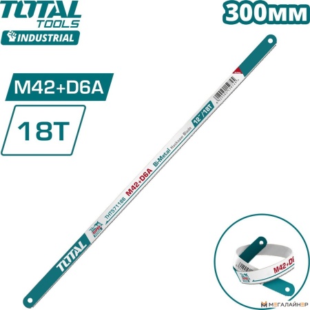 Полотно для ножовки по металлу Total THT571186 купить в Минске с доставкой