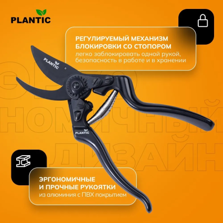 Секатор Plantic Pro85 35385-01 купить в Минске с доставкой