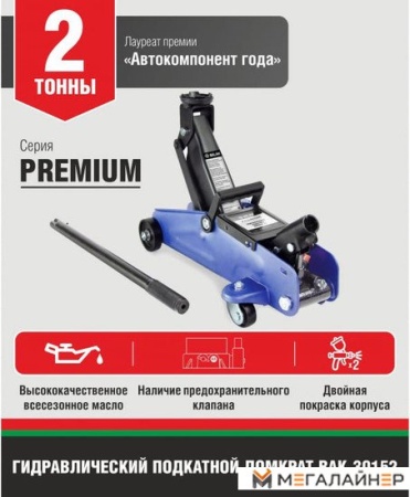 Подкатной домкрат БелАК Premium BAK.30152 2т