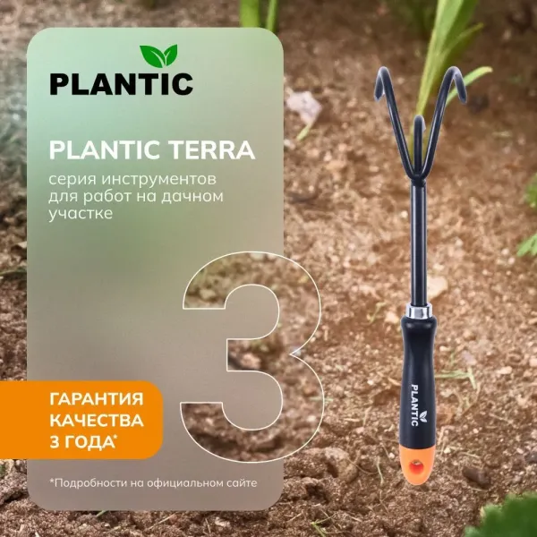 Культиватор (разрыхлитель) Plantic Terra 36302-01 купить в Минске с доставкой