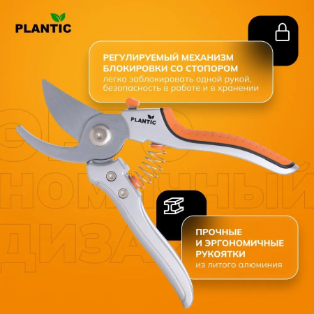 Секатор Plantic P201 25201-01 купить в Минске с доставкой