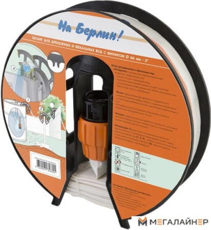 Шланг Джилекс На Берлин! 66 мм с фитингом 1+1/2” (20 м) купить в Минске с доставкой