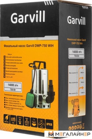 Фекальный насос Garvill DWP-750 WIH купить в Минске с доставкой