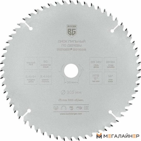 Пильный диск Berger BG1658 купить в Минске с доставкой