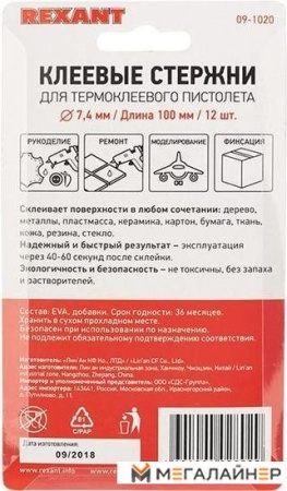 Клеевые стержни Rexant 09-1020 (12 шт, разноцветный) купить в Минске с доставкой