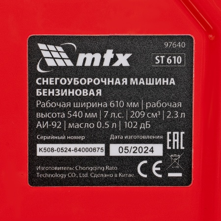 Бензиновая снегоуборочная машина MTX ST 610, 209 cc, ручной старт купить в Минске с доставкой