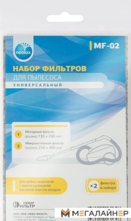 Набор фильтров Neolux MF-02 купить в Минске с доставкой