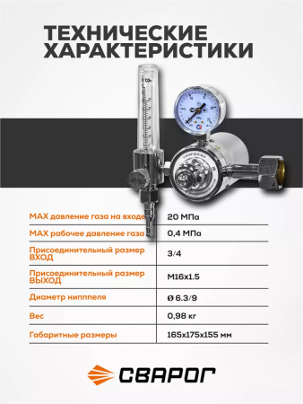 Редуктор с подогревателем Сварог У-30/АР-40-П-36-Р