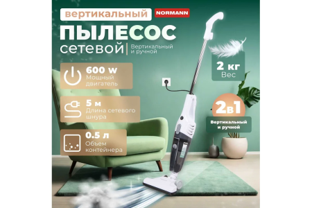 Пылесос бытовой NORMANN AVC-511 купить в Минске с доставкой