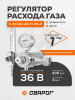 Регулятор расхода газа Сварог У-30/АР-40-П-36-Р с подогревателем, манометр с поверкой