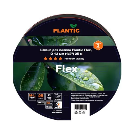 Шланг Plantic Flex ф13 мм 19000-01 (1/2", 25 м) купить в Минске с доставкой
