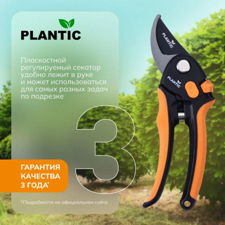 Секатор Plantic P309 35309-01 купить в Минске с доставкой