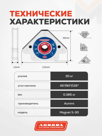 Фиксатор магнитный Aurora Magnet S-30 (45°/90°/135°, усилие 30кг)