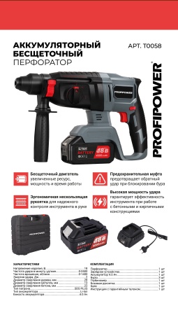 Перфоратор Profipower MKDHR-18V (с 1-им АКБ, кейс) купить в Минске с доставкой