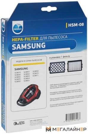 HEPA-фильтр Neolux HSM-08 купить в Минске с доставкой