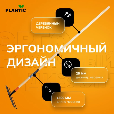 Грабли зубчатые Plantic Terra 33301-01 купить в Минске с доставкой