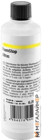 Пеногаситель Karcher RM FoamStop citrus 6.295-874.0 125 мл купить в Минске с доставкой