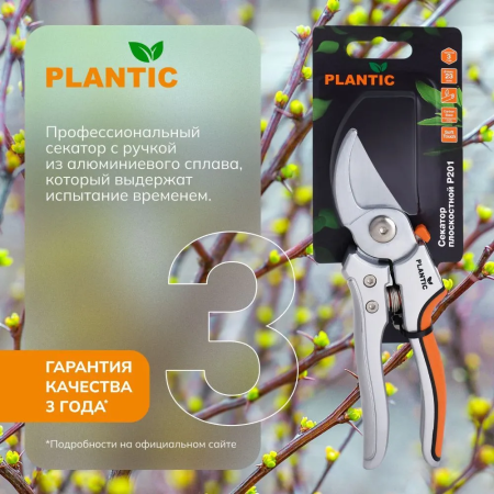 Секатор Plantic P201 25201-01 купить в Минске с доставкой