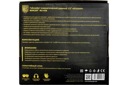 Ударный пневматический гайковёрт Berger Блазар 1/2", 1300 Нм BG1438 купить в Минске с доставкой