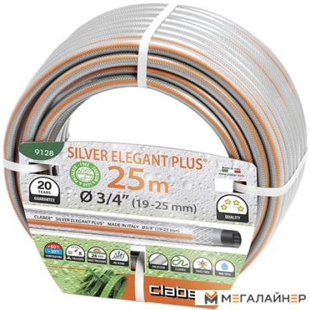 Шланг Claber Silver Elegant Plus 9128 (3/4", 25 м) купить в Минске с доставкой