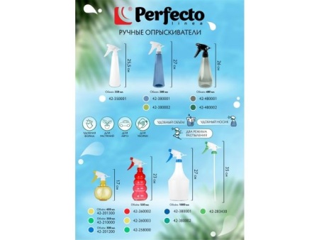 Опрыскиватель ручной 0,48л с пульверизатором, PERFECTO LINEA 42-480002 купить в Минске с доставкой