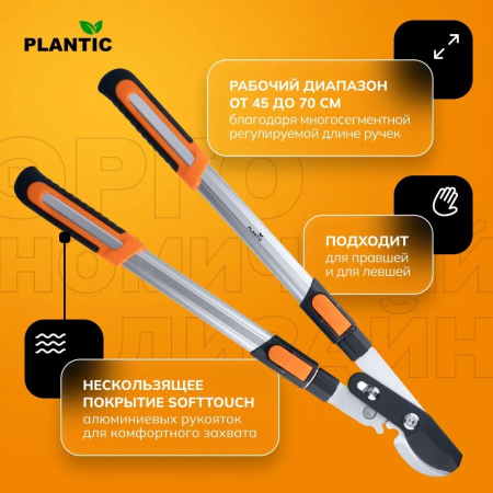 Сучкорез Plantic Pro80 25280-01 купить в Минске с доставкой