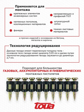 Комплект из 10 баллонов Toua 165 Стандарт к монтажному пистолету + 1000 гвоздей 22мм в подарок купить в Минске с доставкой