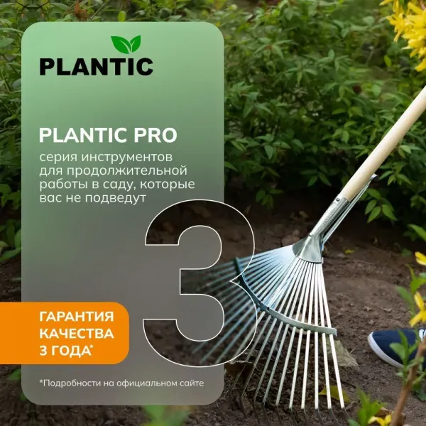 Грабли веерные Plantic Pro 33380-01 купить в Минске с доставкой