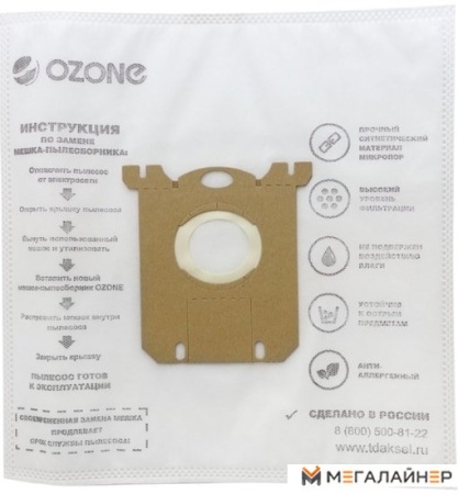 Комплект одноразовых мешков Ozone SE-02 купить в Минске с доставкой