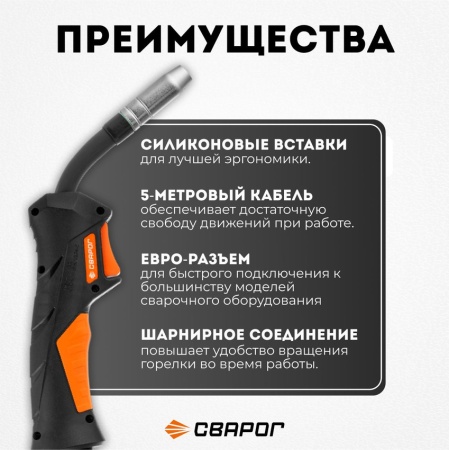 Горелка Сварог PRO MS 15 5м