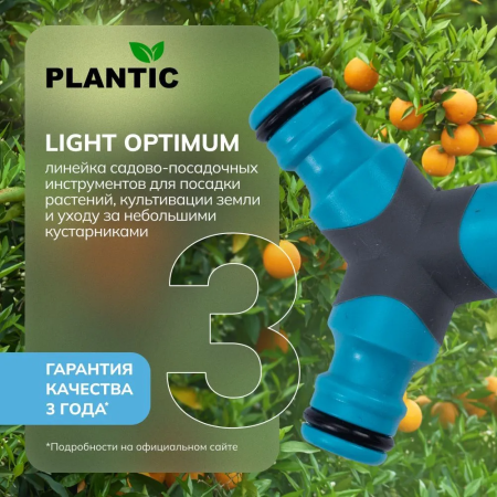 Разветвитель Plantic Light 39375-01 купить в Минске с доставкой