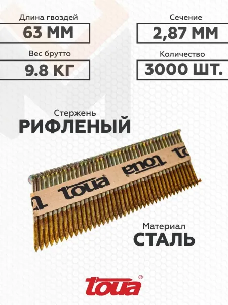 Реечные гвозди по дереву Toua D34 2,87х63 рифл.c г/пок EG (3000шт.) купить в Минске с доставкой
