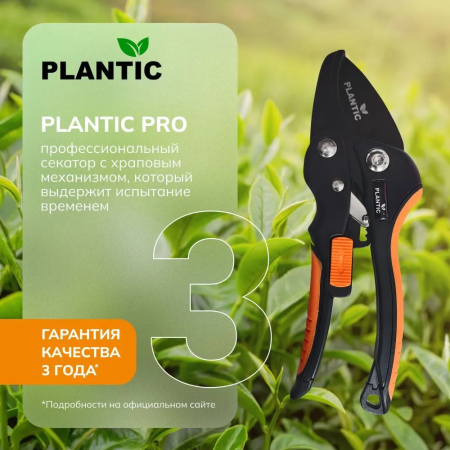 Секатор Plantic Pro82 35382-01 купить в Минске с доставкой
