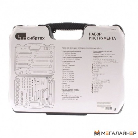Набор трещотка с головками и битами СибрТех 13500 (83 предмета) купить в Минске с доставкой