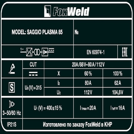 Аппарат плазменной резки FOXWELD SAGGIO PLASMA 85