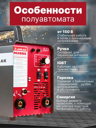 Сварочный полуавтомат Asilak M2000